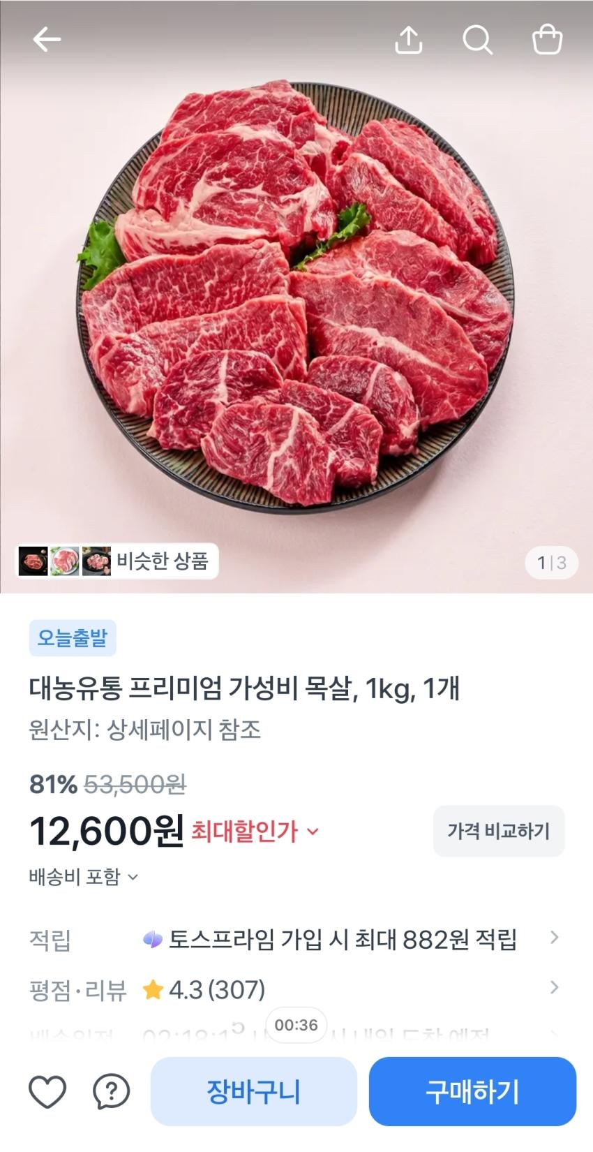 대농유통 프리미엄 가성비 목살 1kg (12,600원)