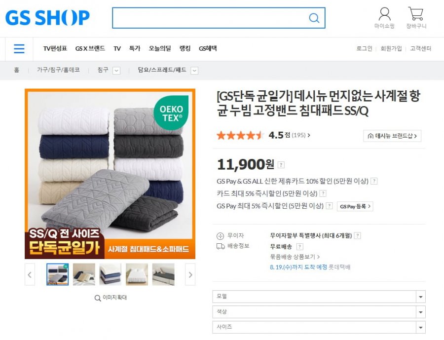 먼지없는 사계절 항균 누빔 고정밴드 침대패드 SS/Q (11,900원/무료)