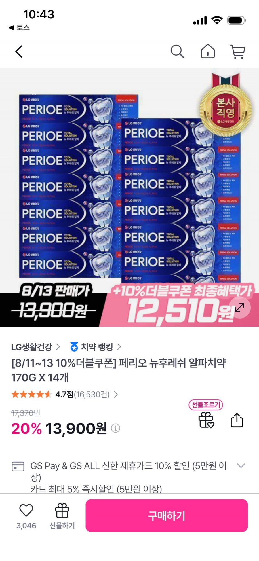 페리오 뉴후레쉬 알파치약 170gx14개 (10,509/무료)
