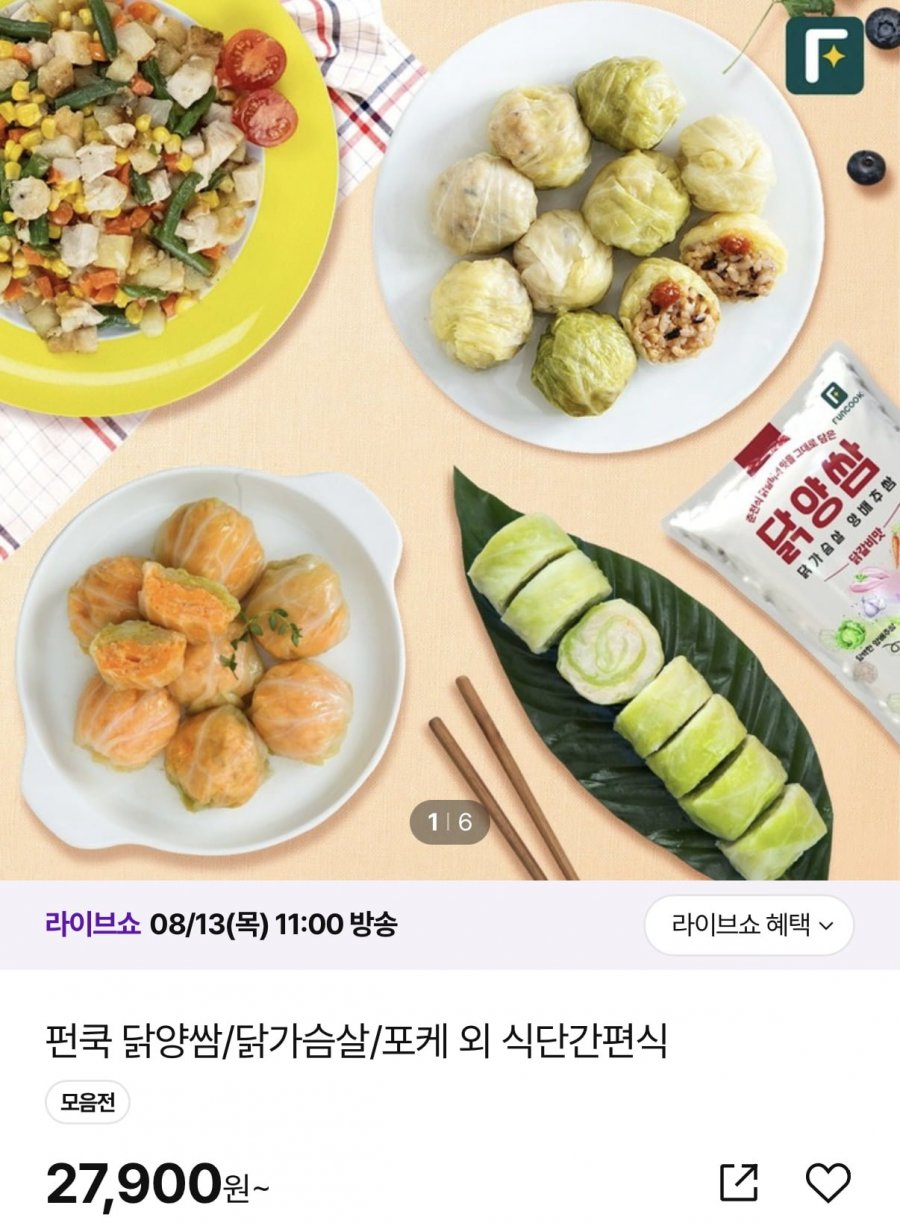 펀쿡 닭양쌈쌈밥유부닭 외 8팩 (27,900원/무료)