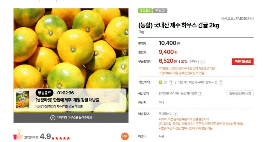 국내산 제주 하우스 감귤 2kg (6,520원/무료)
