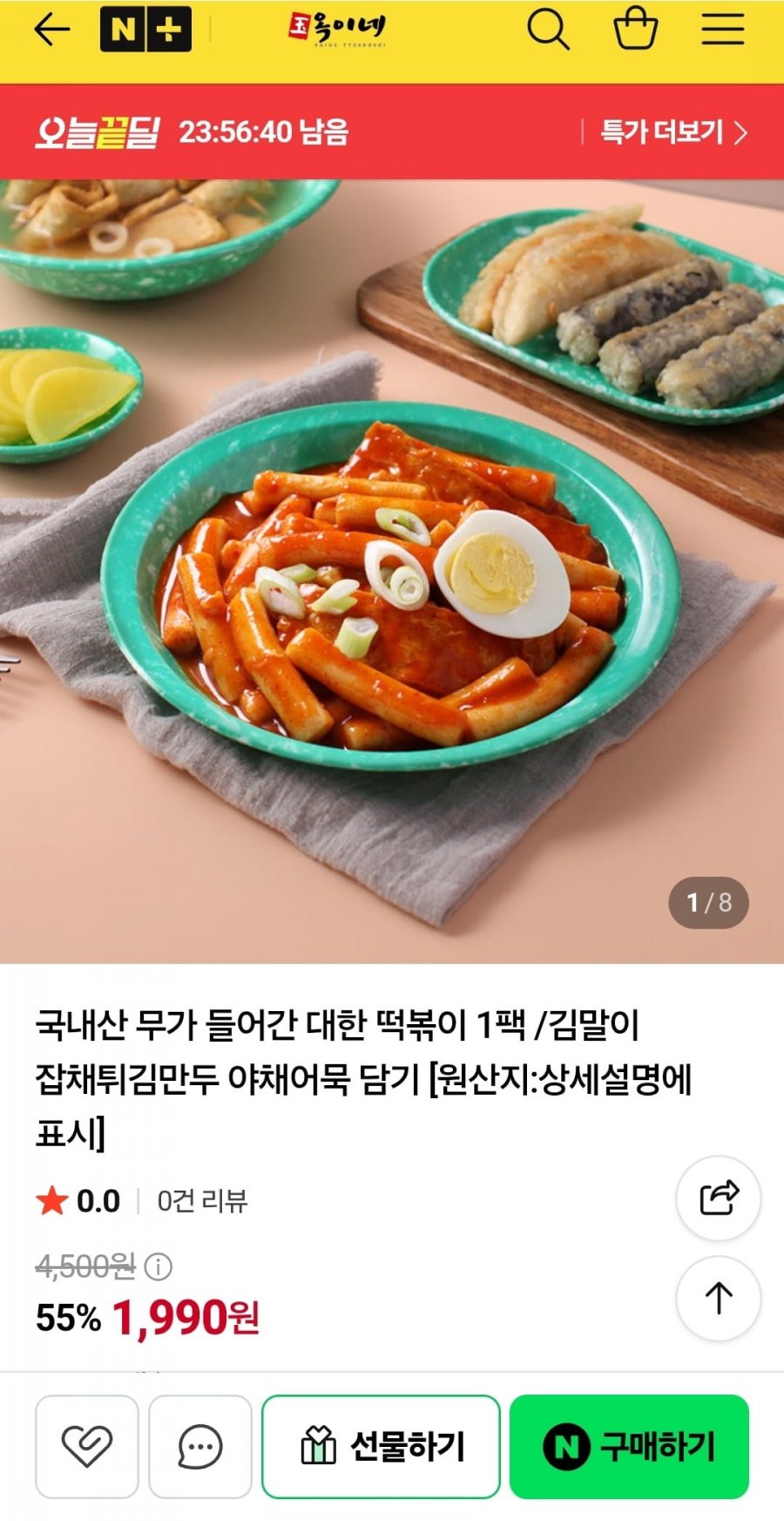 대한떡볶이 1팩 230g (1,990원/무배)
