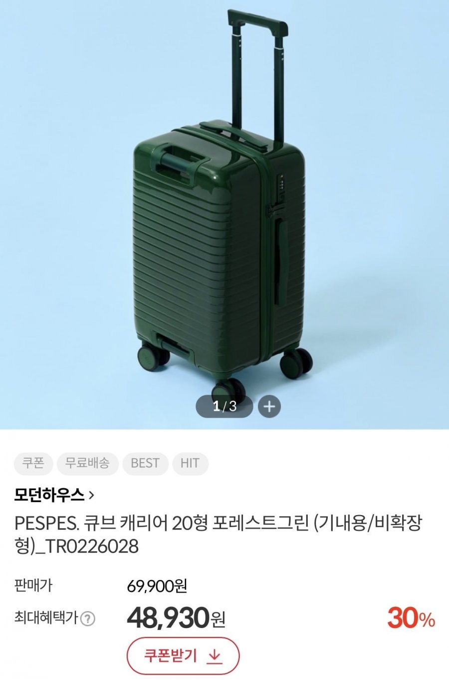 모던하우스 큐브 캐리어 기내용 20인치 (45,930원/무배)