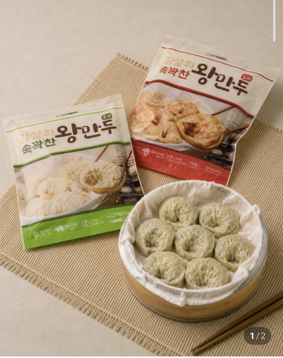 김설희 고기왕만두 700g 2봉 (8,980원/무료)