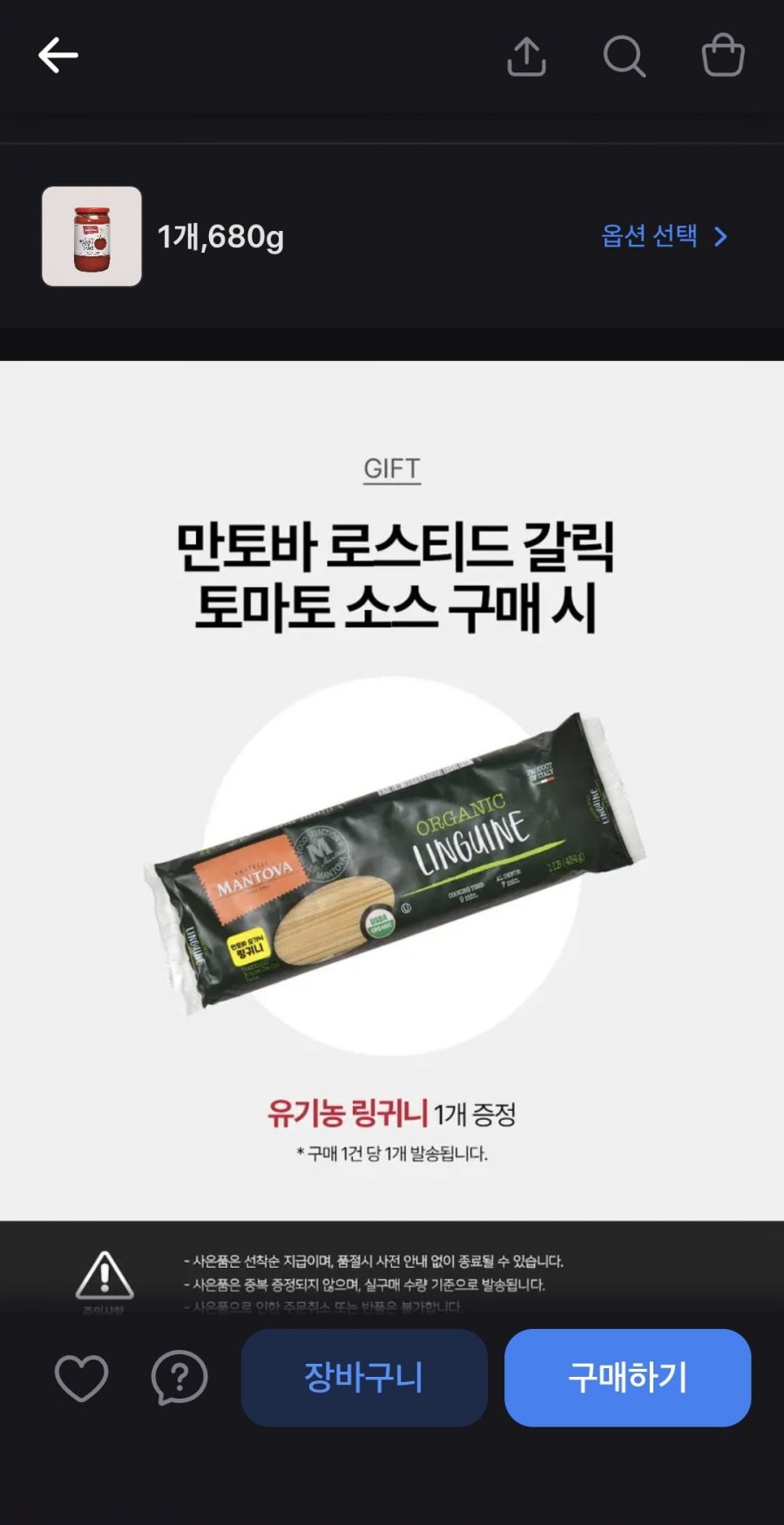 만토바 로스티드 갈릭 토마토 소스 680g (8,980원/무료배송)