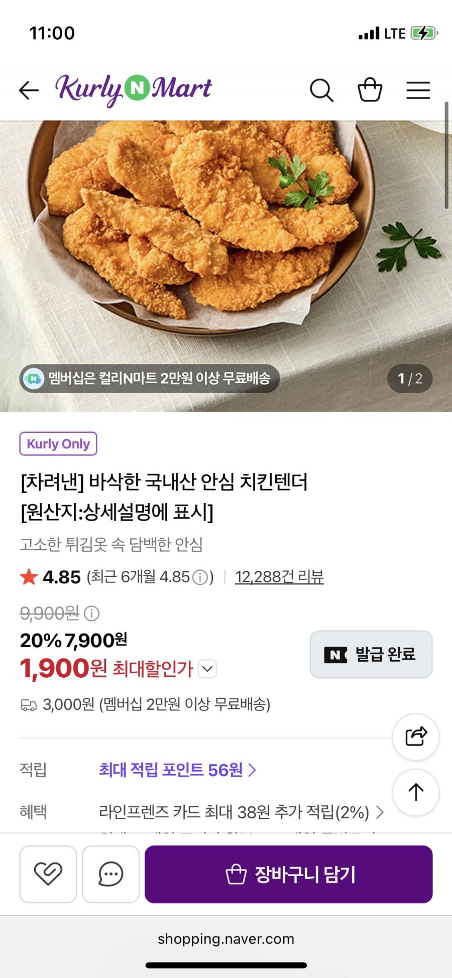 컬리N마트 차려낸 바삭한 국내산 안심치킨텐더 500g (1,900원/2만원이상무료)