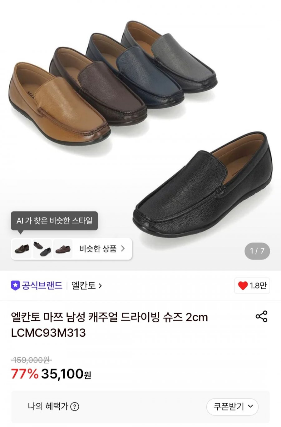 엘칸토 마쯔 남성 캐주얼 드라이빙슈즈 (35,100원/무료)