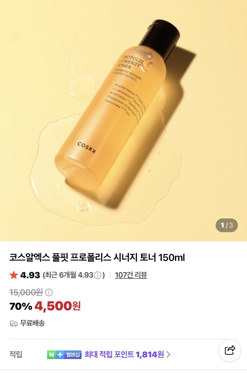 코스알엑스 풀핏 프로폴리스 시너지 토너 150ml 4,500원