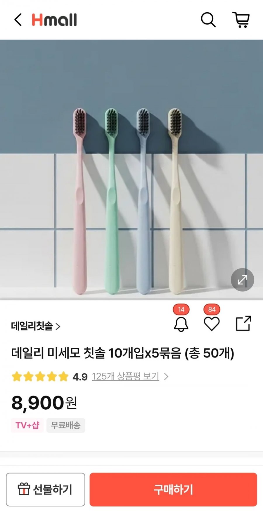데일리 미세모 칫솔 50개 8900원 초핫딜 무배 (개당178개)