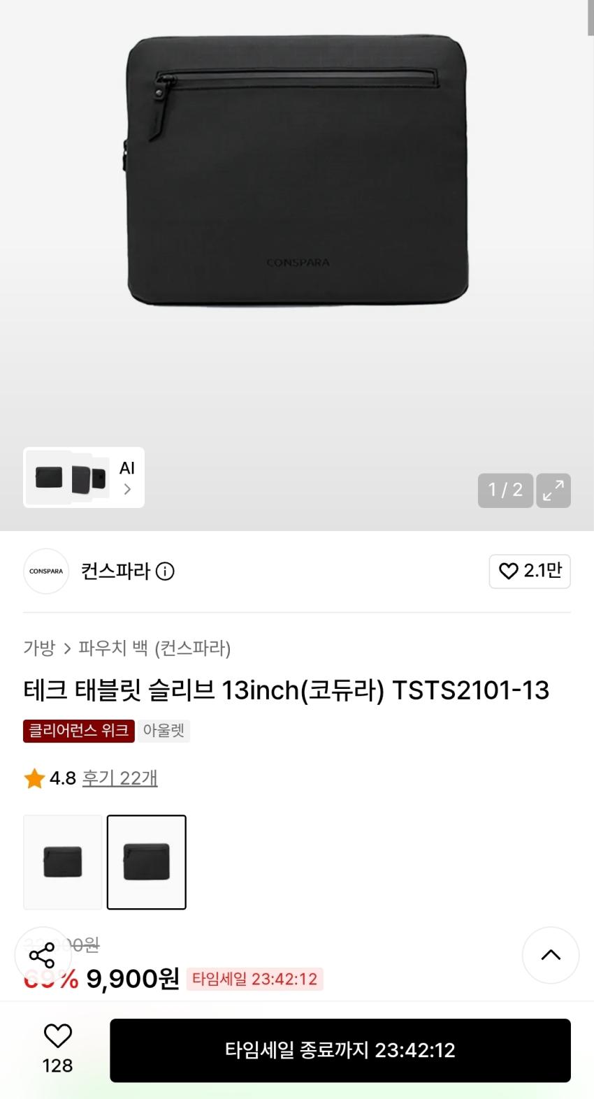컨스파라 태블릿 슬리브 13inch(코듀라)