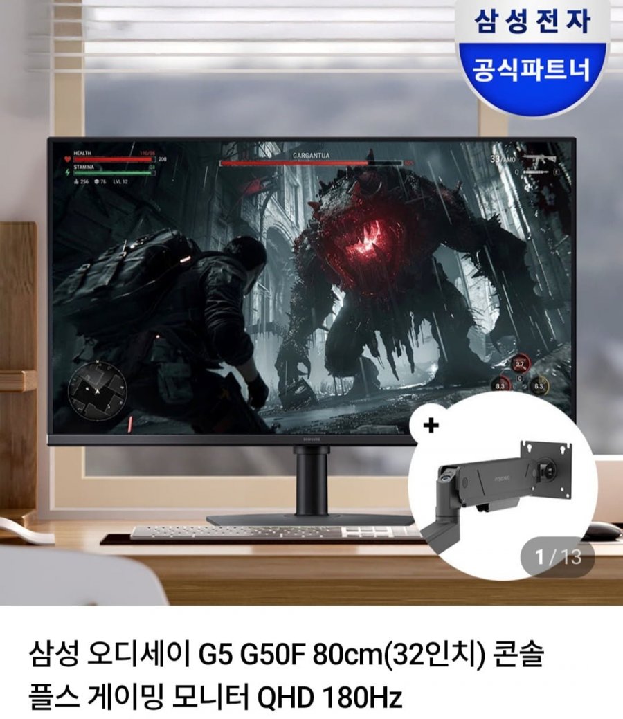 삼성 오디세이 G5 32인치 QHD 180Hz 게이밍모니터 + 오베닉 모니터암 (418,000원/무료)
