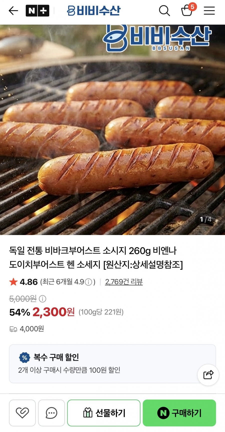 한끼비엔나 250g 1팩 (2,300원/유배)