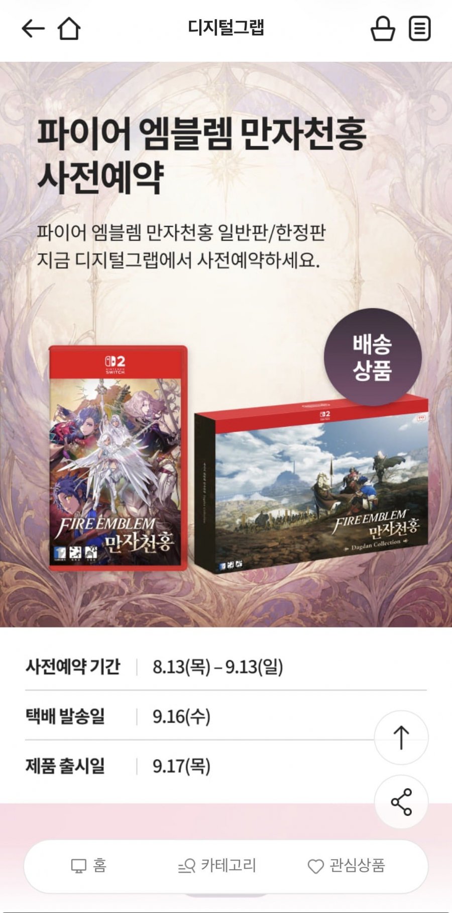파이어 엠블렘 만자천홍 사전예약 (98,000원/무배)