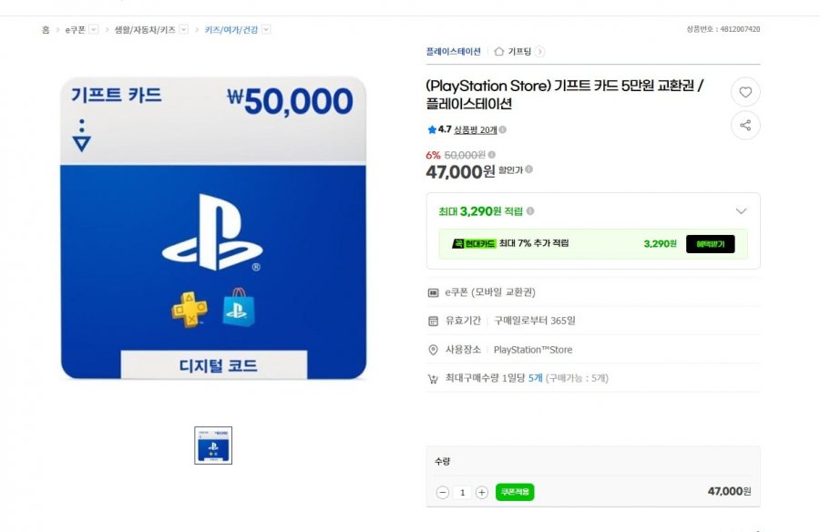 플레이스테이션 기프트카드 5만원 (47,000원/무배)