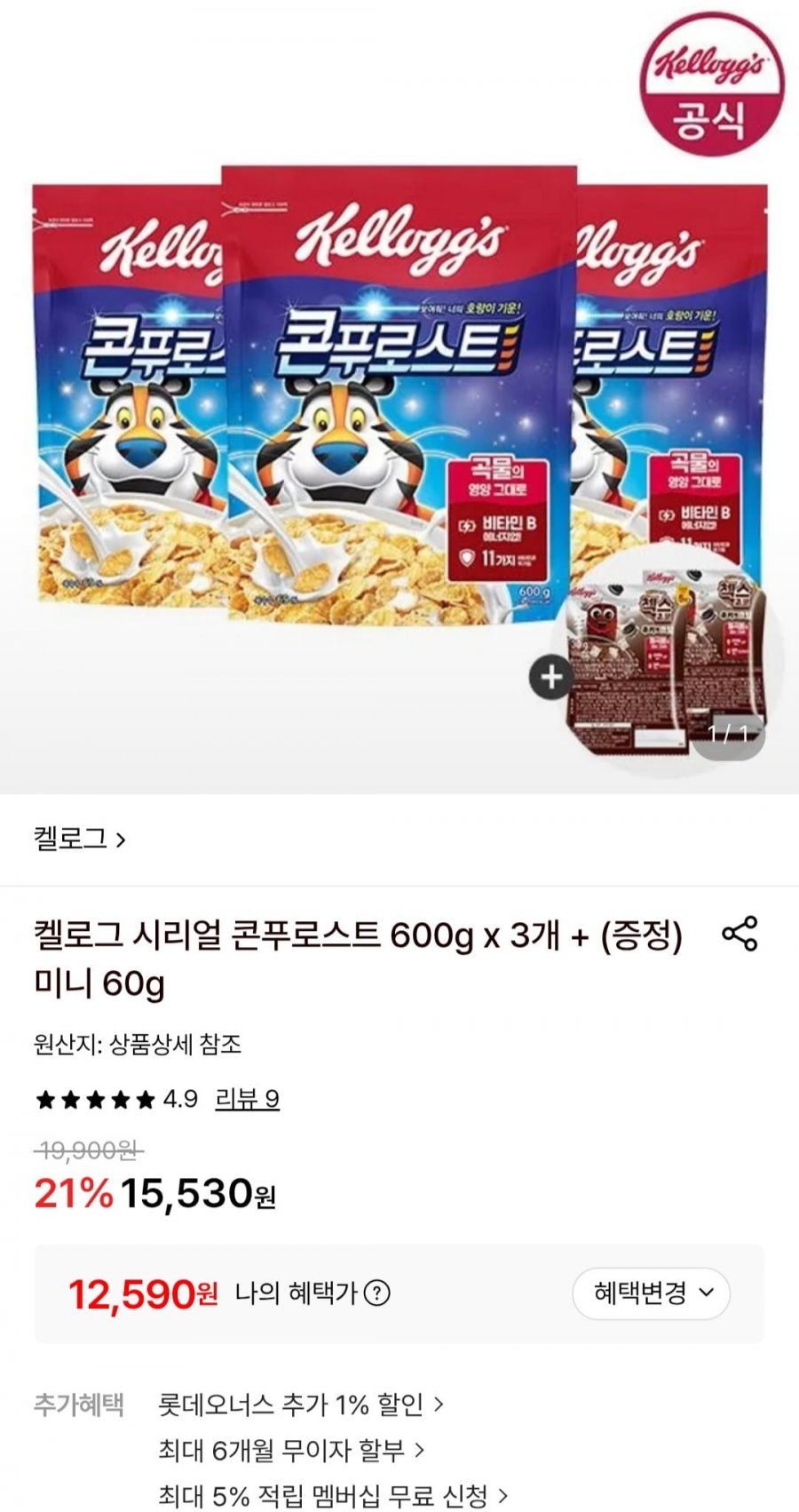 켈로그 콘푸로스트 600g 3개+미니 60g (12,590원/무료)