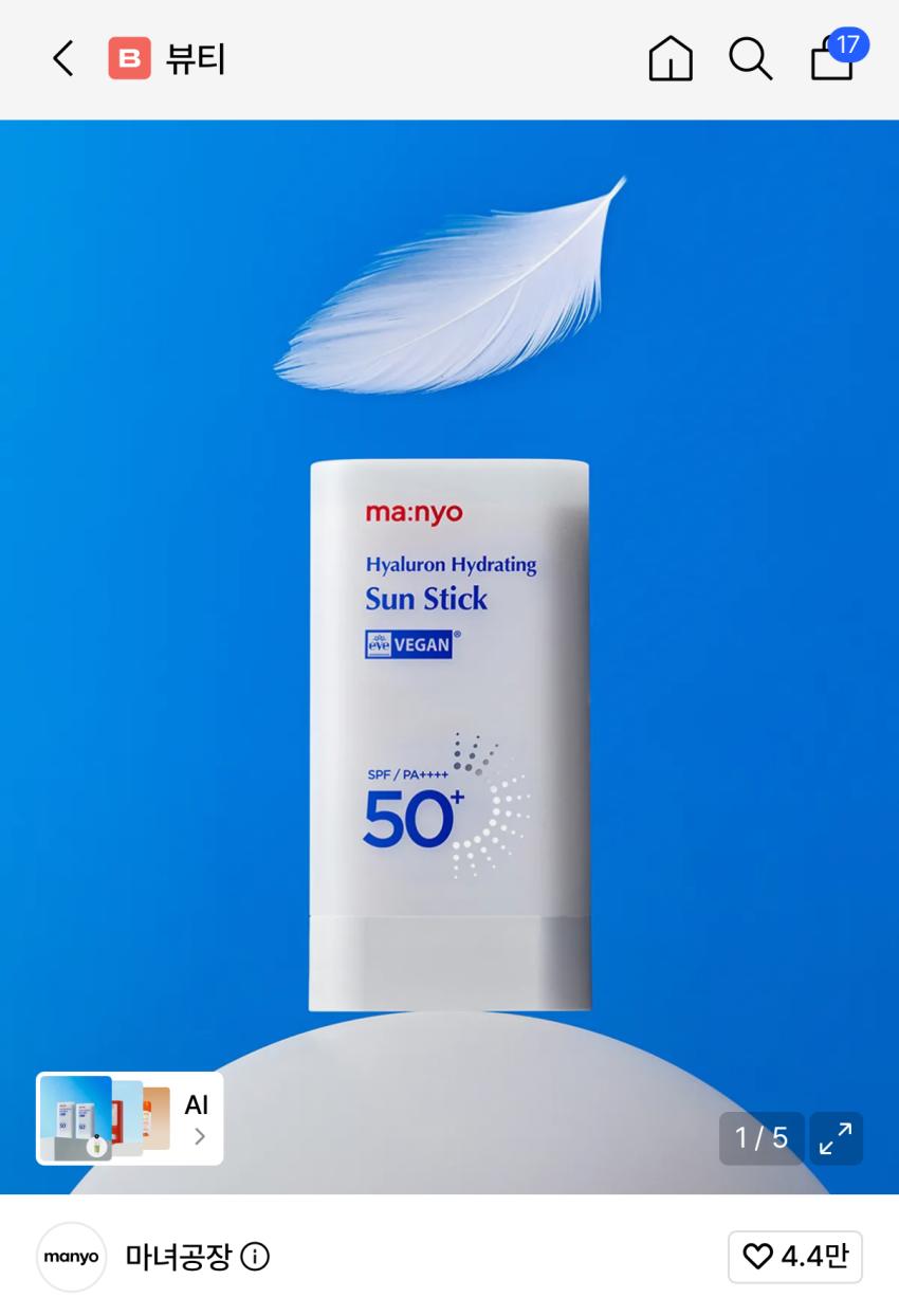 마녀공장 히알루론 하이드레이팅 선스틱 18g 9900원