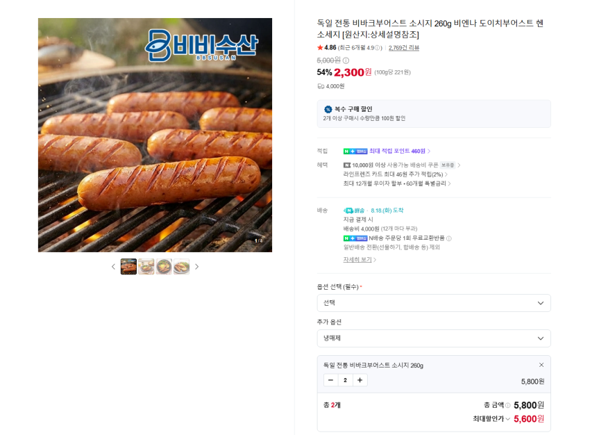 비바크부어스트 소시지 260g 2팩 5600원 멤버쉽 무배