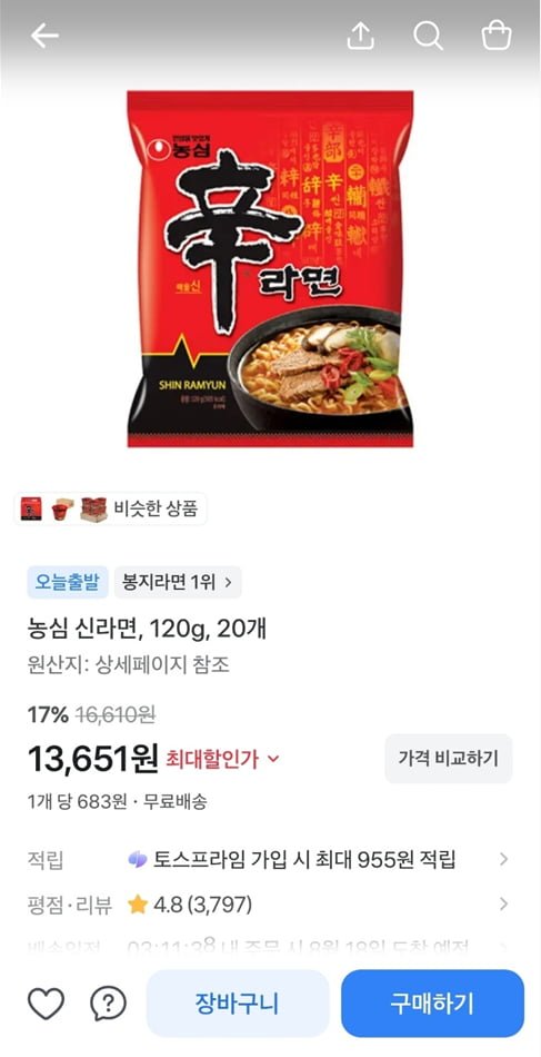 농심 신라면, 120g, 20개 (13,651/무료)