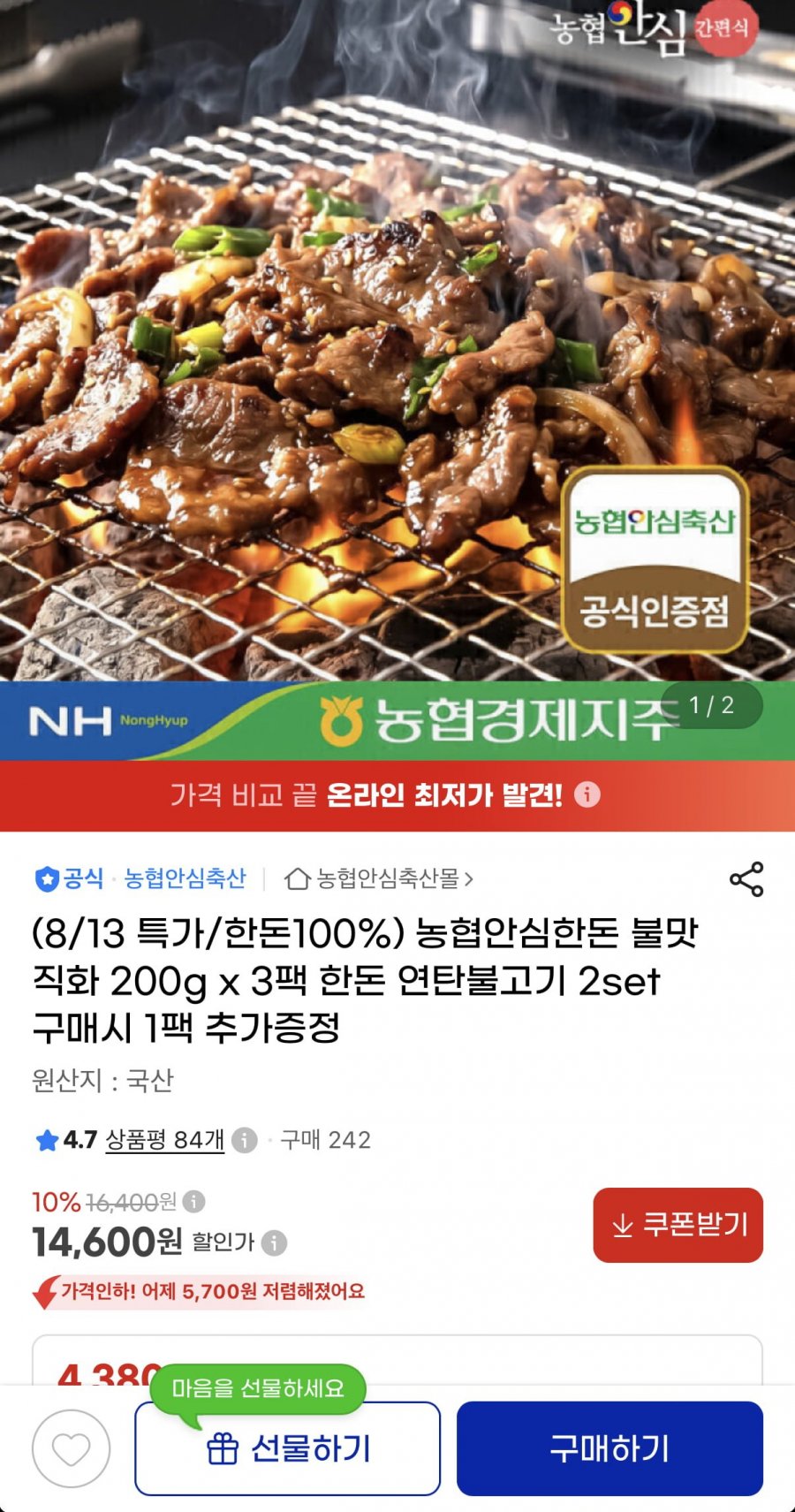 한돈 불맛 연탄불고기 600g (14,600원/무료)
