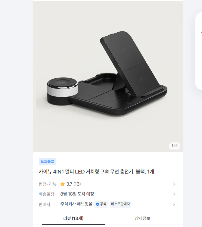 카이뉴 4IN1 멀티 LED 고속 무선 충전+케이블2개 9900원 무배
