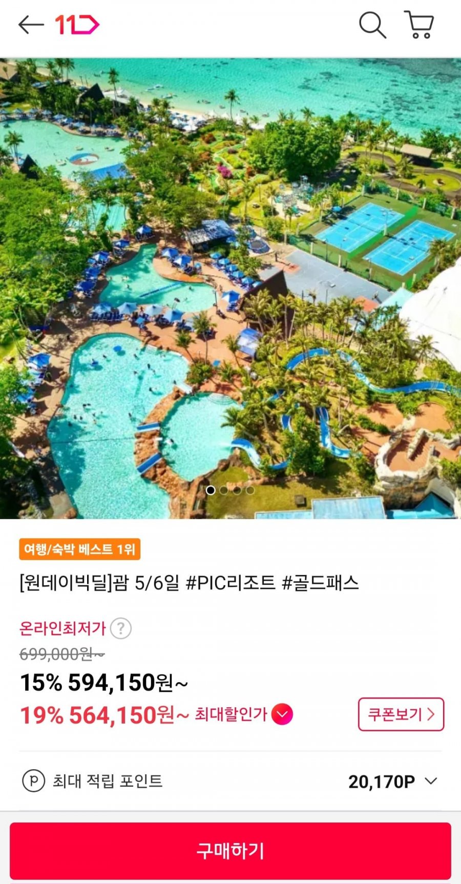 괌 PIC 자유여행 5/6일 (594,150원~/무료)