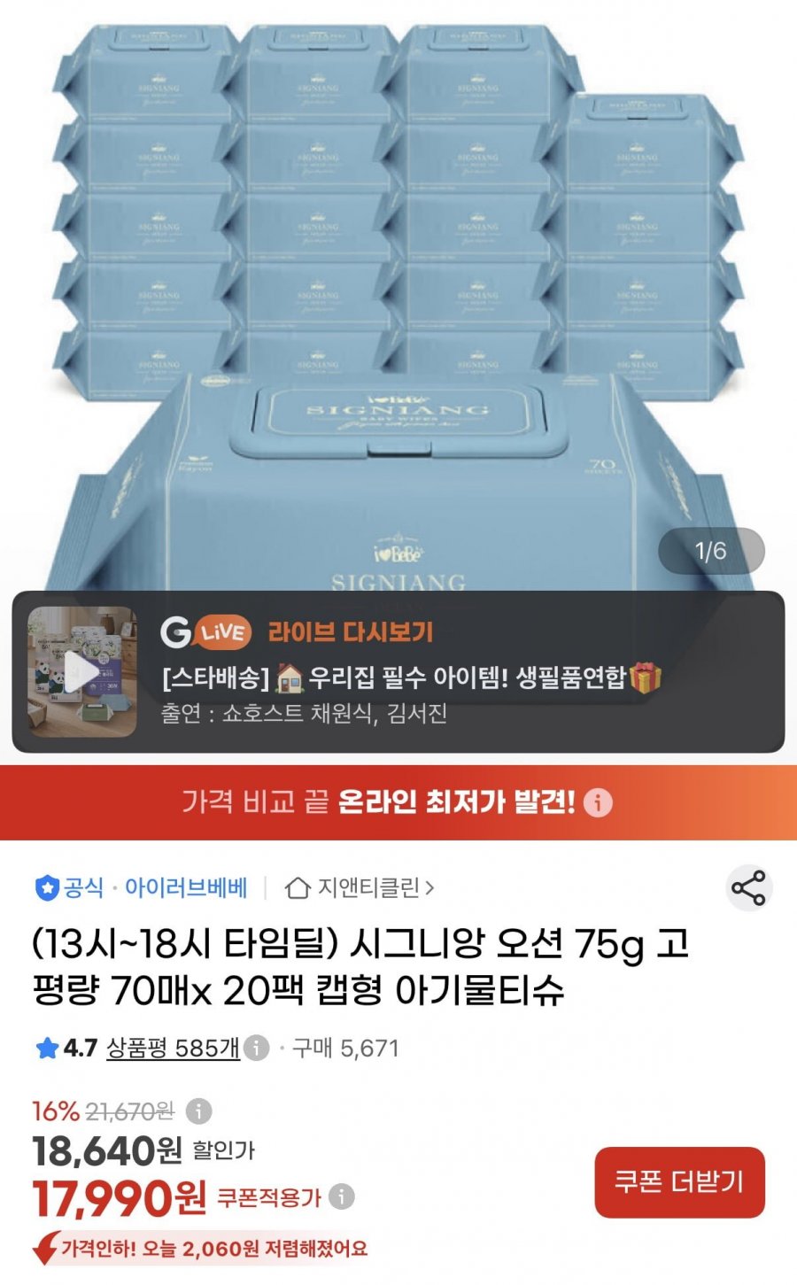 시그니앙 오션 75g평량 물티슈 70매 20팩 (17,990원/무료)