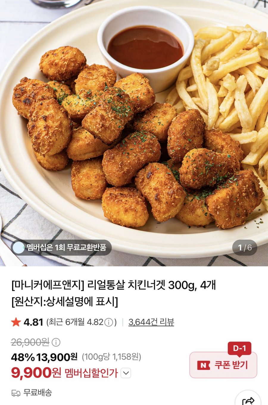 마니커에프앤지 리얼통살 치킨너겟 300g 4봉 (9,900원/무료)
