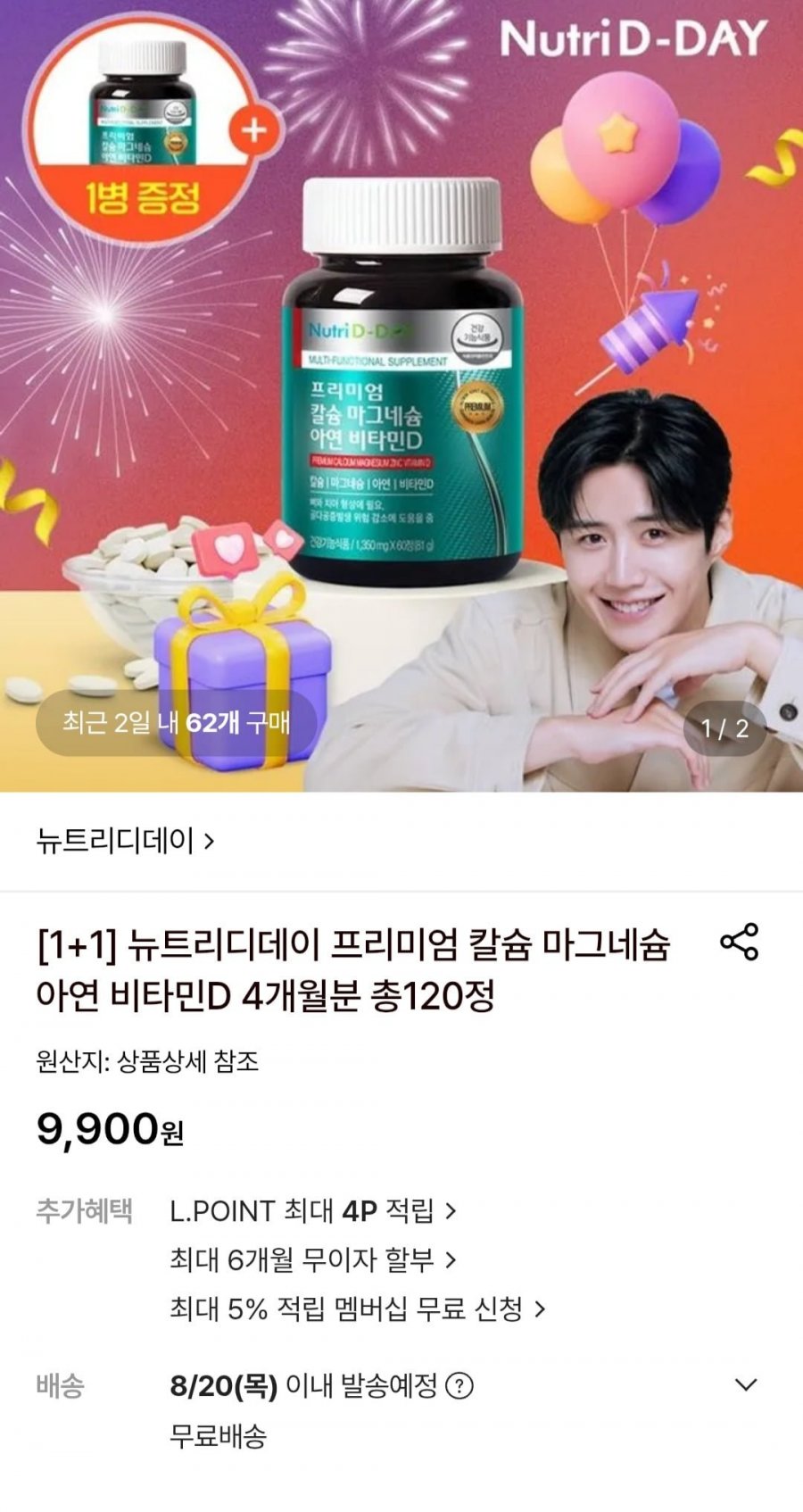 뉴트리디데이 칼슘 마그네슘 아연 비D 영양제 120정 (9,900원/무료)