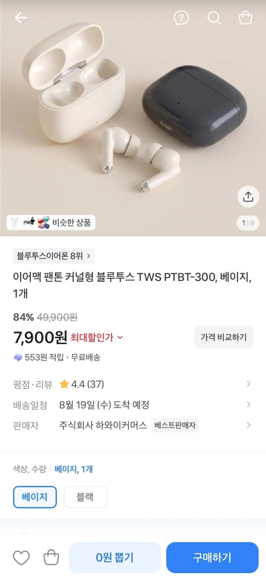 팬톤 커널형 무선 블루투스 이어폰 PTBT-300 (7,900원/무료)