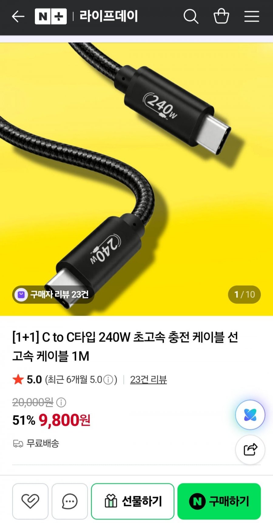 C to C 240W 초고속 충전 케이블 1+1 (9,800원/무료배송)