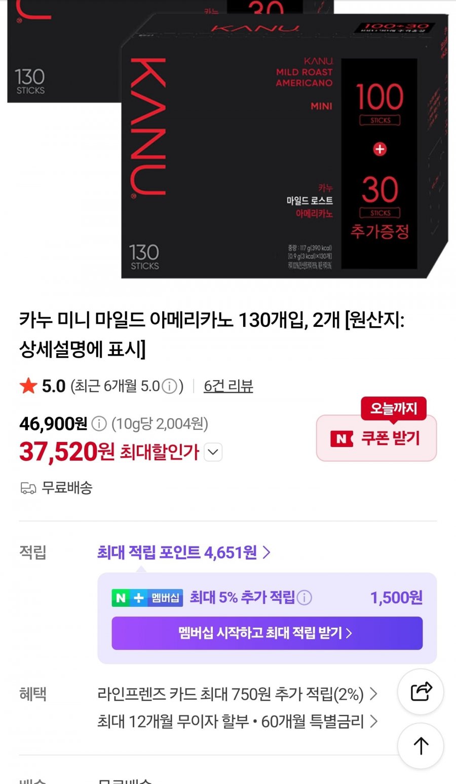 카누 미니 마일드 아메리카노 260개 (37,520원/무료)