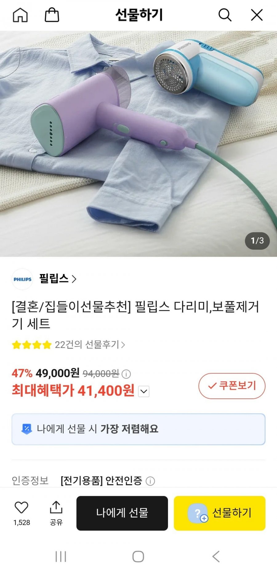 필립스 다리미,보풀제거기 세트(41,400원/무배)