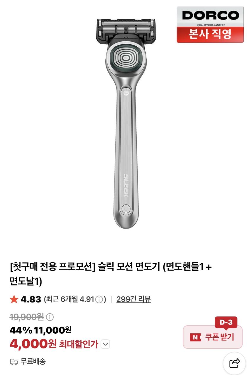 도루코 슬릭 면도기(면도핸들1 + 면도날1)