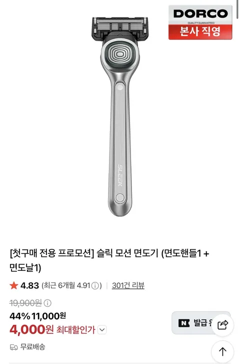 슬릭 모션 면도기 (4,000원)