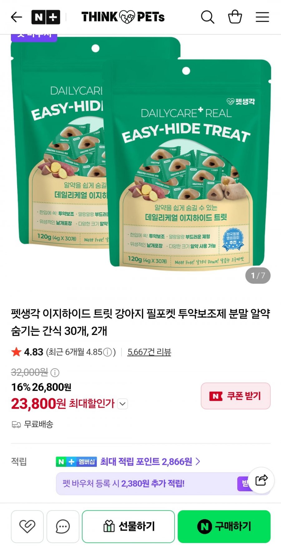 펫생각 이지하이드 트릿 강아지 필포켓 투약보조제 분말 알약 숨기는 간식 30개 x 2봉 (23,800원/무료)