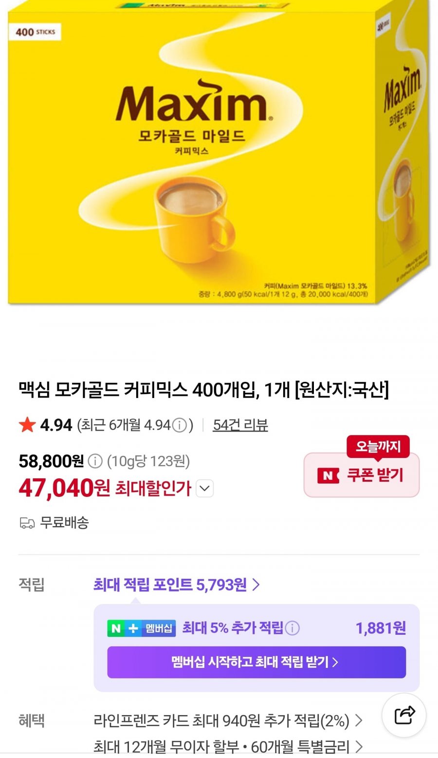 맥심 모카골드 커피믹스 400개입 (47,040원/무료)