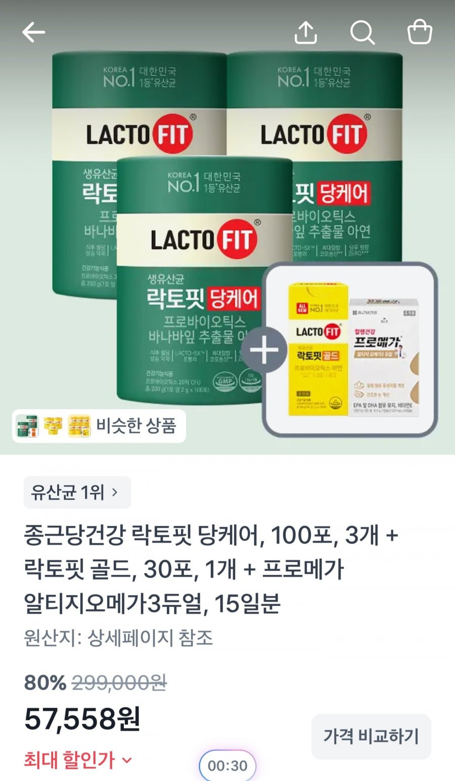 락토핏 당케어100포 3통+골드30포+알티지 오메가3듀얼 15일분(55,710원/무료)
