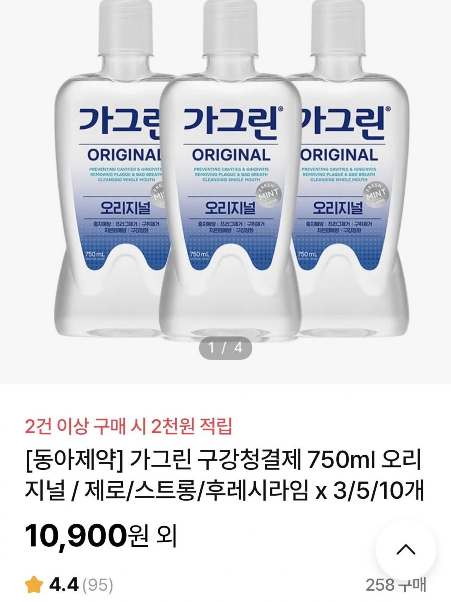 가그린 구강청결제 750ml x 3개 (10,900원/무료)
