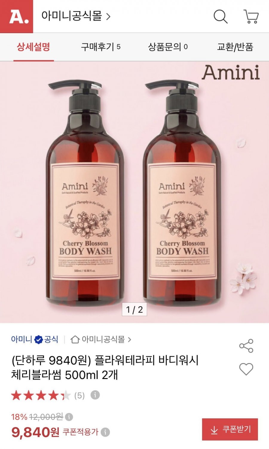 플라워테라피 바디워시 체리블라썸 500ml 2개 (9,840원/무료)