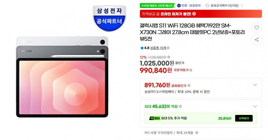 갤럭시탭 S11 WiFi 128GB (955,000/무료)