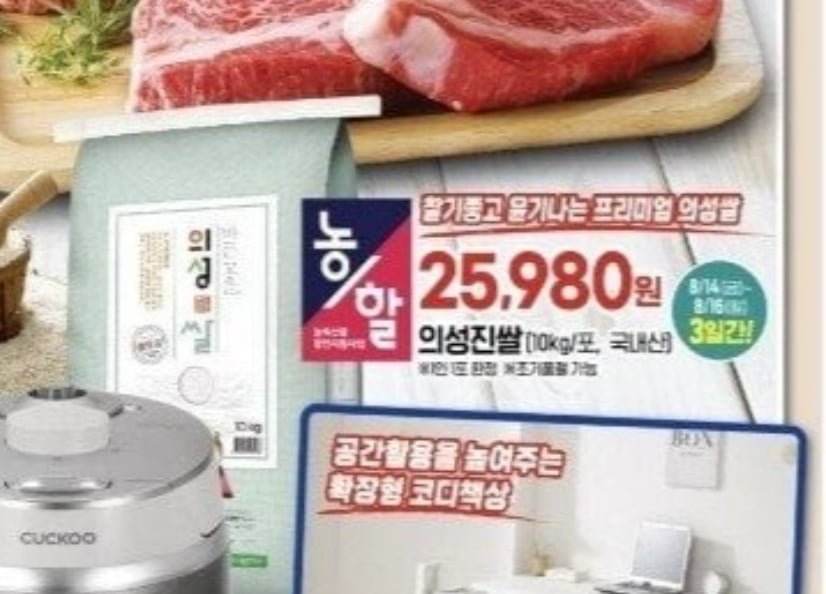 이마트 의성진쌀(25,980원/매장 구매)