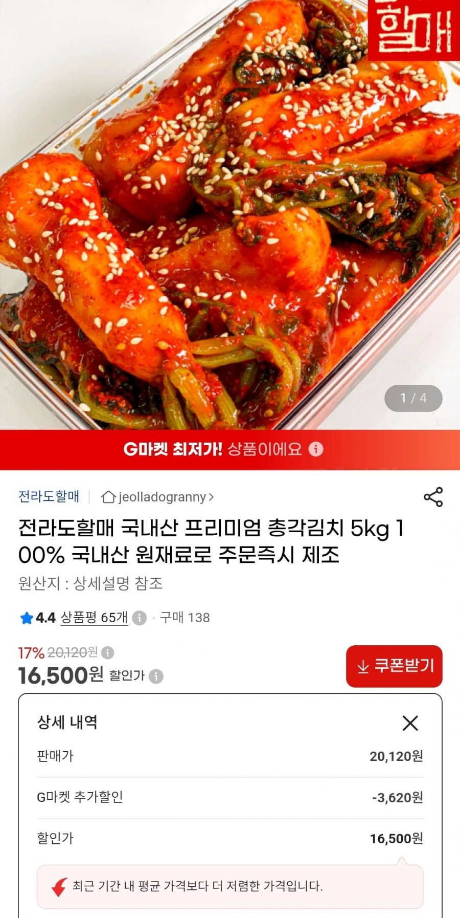 국내산 총각김치 5kg (16,500원/무료)