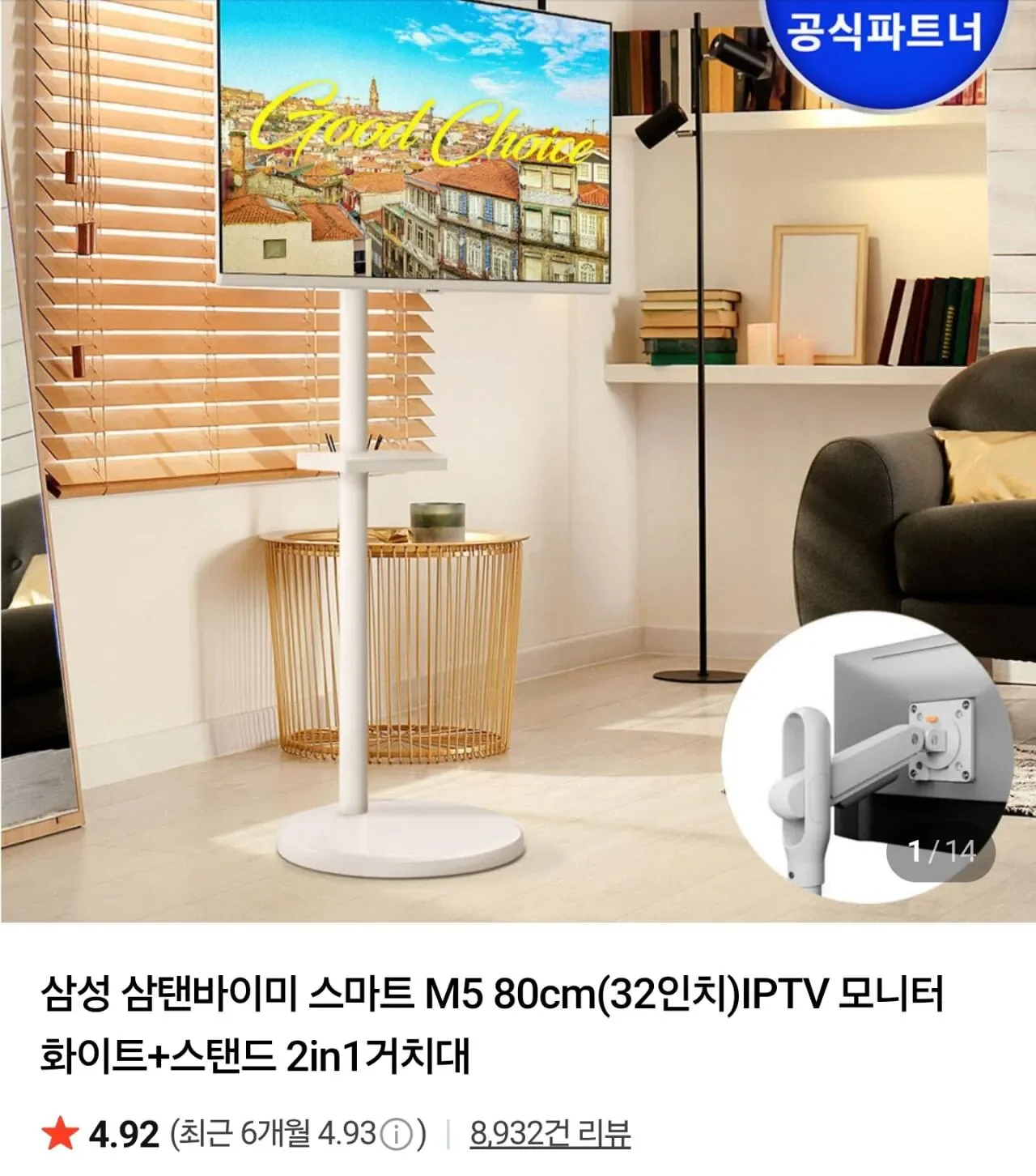 삼성 삼탠바이미 스마트 M5 32인치+스탠드 2in1거치대 (392,420/네멤무료)