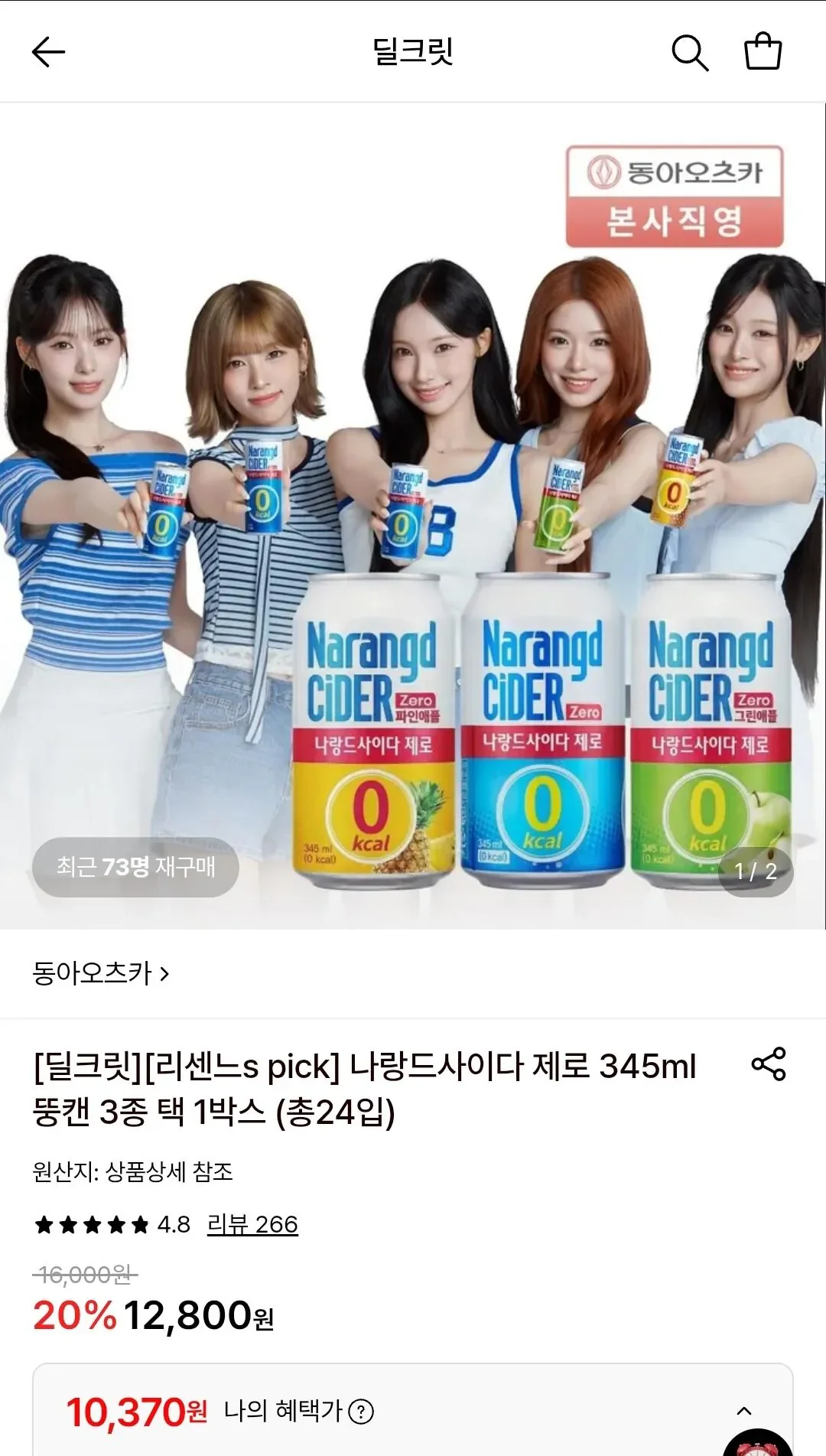 나랑드사이다 제로 345ml 3종 택1 24캔 (10,370원/무료)