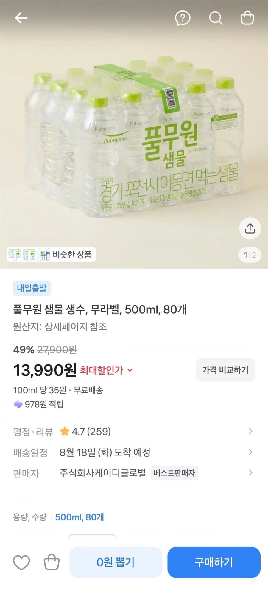 풀무원 샘물 생수, 무라벨, 500ml, 80개 (13,990원/무료)