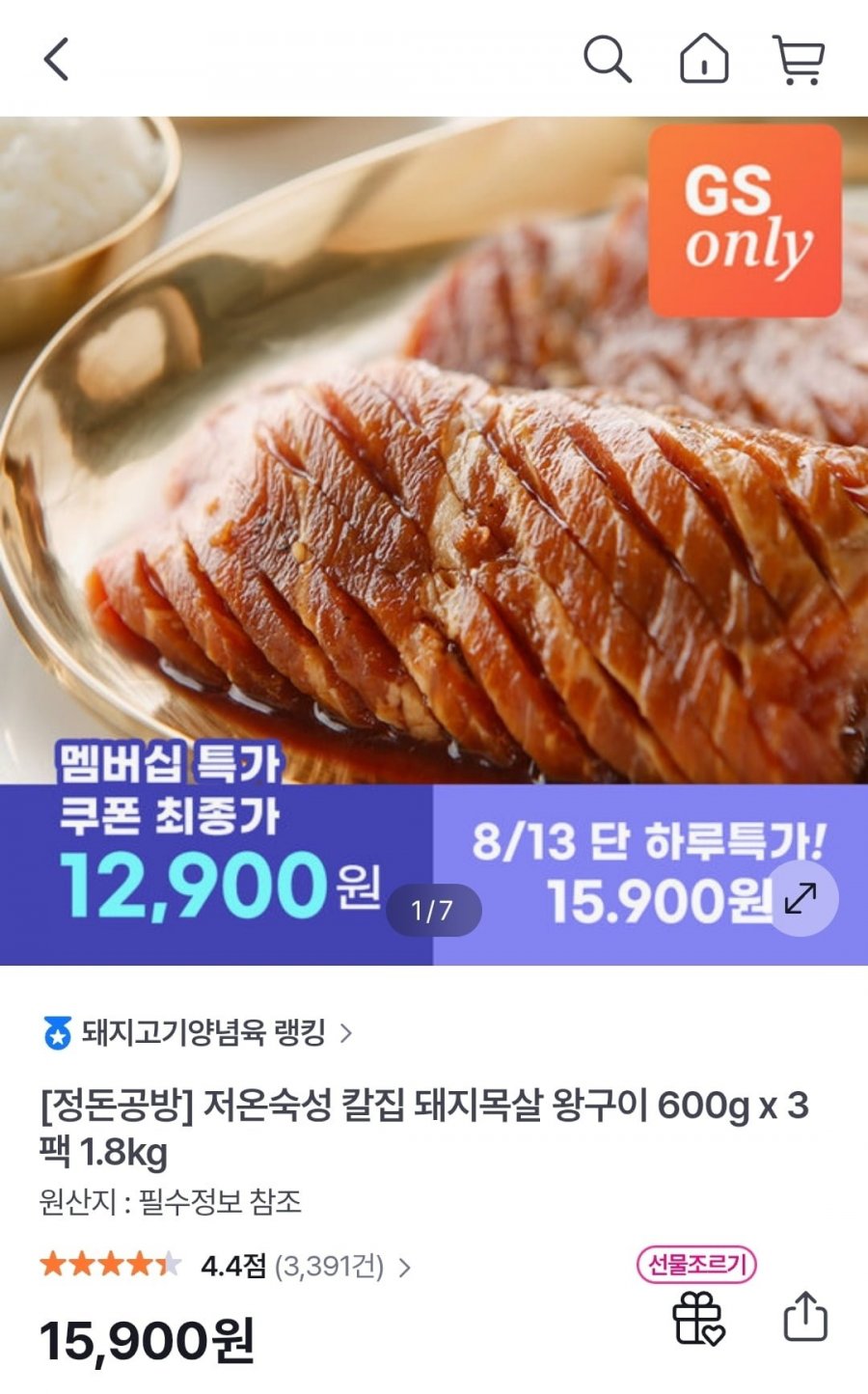 저온숙성 칼집 돼지목살 왕구이 600g x 3팩 1.8kg (12,900원/무료)