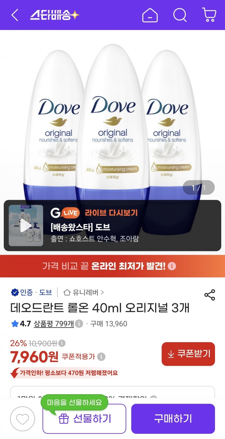 도브 데오드란트 롤온 40ml 오리지널 3개 (7,960원/무료)