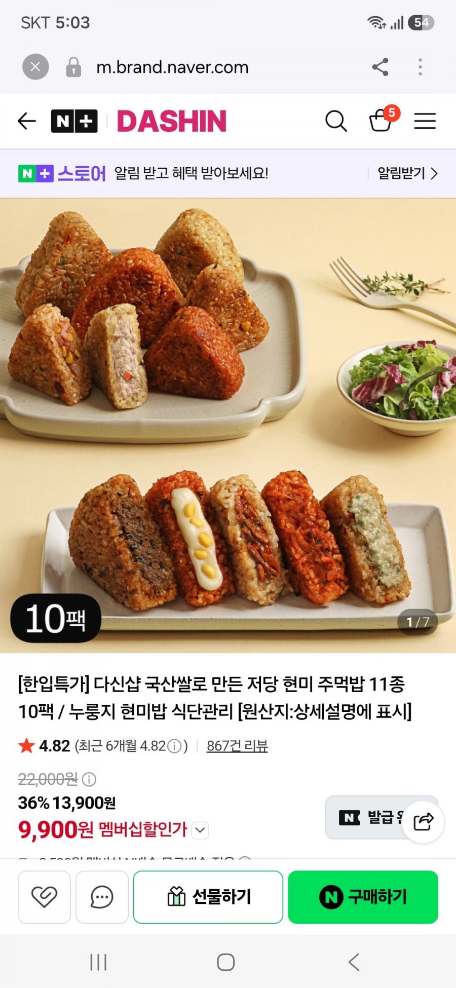 다신샵 국산쌀로 만든 저당 현미 주먹밥 10팩(9,900원/네멤무료)