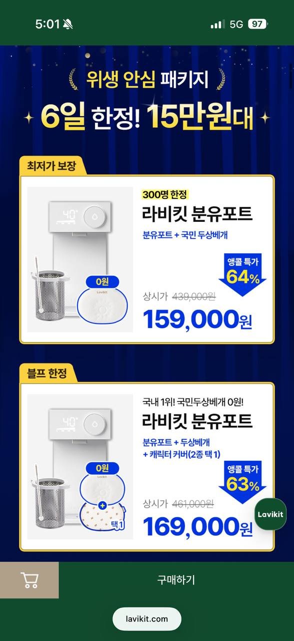 최저가 핫딜 출수형 4세대 분유포트 + 5만원사은품 (159,000원/무배)