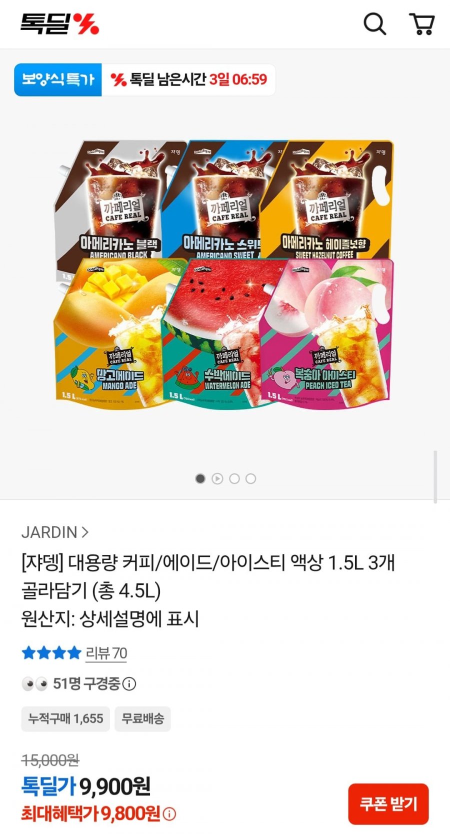 쟈뎅 대용량 커피/에이드/아이스티 액상 1.5L 3개 골라담기 (총 4.5L) (9,900원/무배)